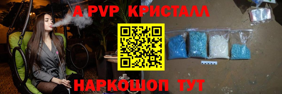 Alfa_PVP кристаллы Азов