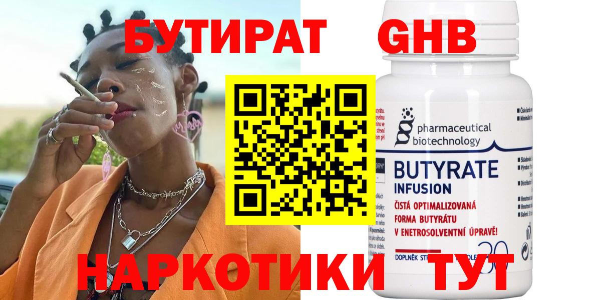 Бутират жидкий экстази Азов