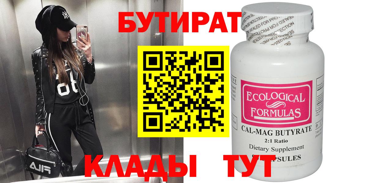 БУТИРАТ BDO 33%  Вход с VPN  Азов 