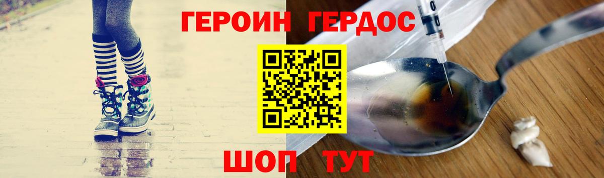 Героин хмурый Азов